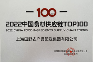 中国食材供应链TOP100